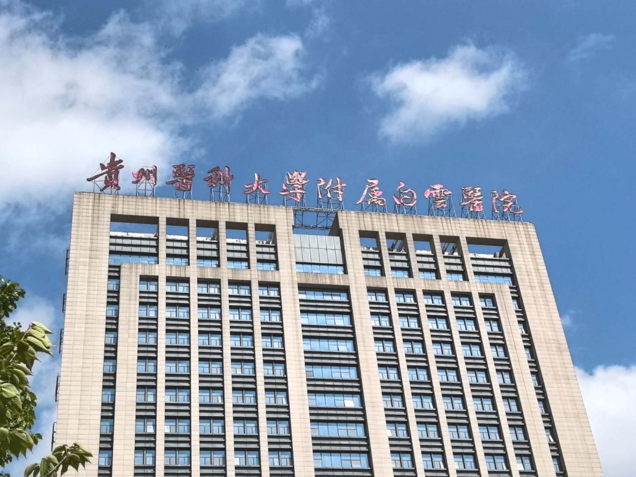 貴州醫(yī)科大學附屬醫(yī)院白云醫(yī)院內(nèi)科住院綜合樓項目